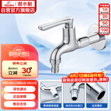 潜水艇（Submarine）L1102X洗衣机水龙头加长款水嘴 国标4分出水口黄铜进口阀芯