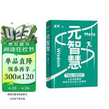 元智慧（吴军人生启迪之作/人生没有捷径，但有方法让你少走弯路）得到图书