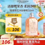 欧舒丹甜蜜樱花沐浴露250ml温和清洁泡沫绵密少女留香法国进口送人礼物
