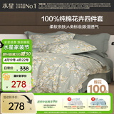 水星家纺四件套床上纯棉100%a类全棉透气被套床单宿舍单人1.2m床序枝