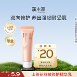 溪木源山茶花精华乳修护补水保湿敏肌清爽易吸收乳液护肤品学生 【会员尝鲜】山茶花乳15ml