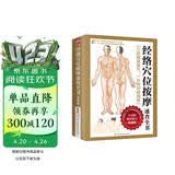 经络穴位按摩速查全书 穴位按摩养生家庭按摩推拿图解大全中医经络穴位针灸艾灸拔罐中医按摩养生入门书