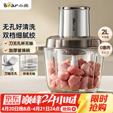 小熊（Bear）绞肉机家用 绞馅机碎肉机绞肉绞菜多功能一体机 辅食机料理搅拌机 打肉机蒜蓉机搅肉机 QSJ-L03P1