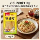 古松豆油皮110g 腐竹皮凉拌豆腐皮火锅凉菜麻辣烫食材