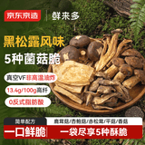 京东京造黑松露五珍菌菇脆160g果蔬脆混合装香菇脆零食果干