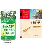 森林报·秋 中小学课外阅读 无障碍阅读 智慧熊图书 