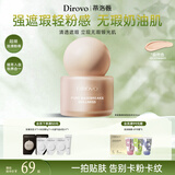 蒂洛薇（DIROVO）【12H持妆】粉底液遮瑕不脱妆油皮保湿粉霜精华养肤情人节礼物