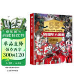 奥特六兄弟55周年大画册精装典藏版 奥特曼赛文泰罗杰克艾斯初代佐菲英雄大怪兽终极档案百科大全人物介绍写真大海报纪念图册卡通漫画 绿色环保印刷 