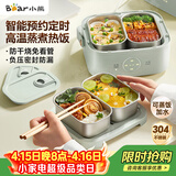 小熊（Bear）电热饭盒 加热饭盒 热饭神器上班族双层304不锈钢办公室可插电加热饭盒DFH-G16W7