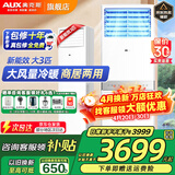 奥克斯（AUX）空调 大3匹新能效方柜冷暖 立式方形柜机空调 客厅商铺办公室餐厅节能省电静音自清洁柜机 大3匹 三级能效 商住两用32-48㎡