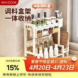 美厨（MAXCOOK）厨房多功能收纳置物架 台面调料置物架调味盒砧板刀具筷子放置架