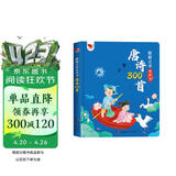 孩悦 【全新升级版】学唐诗有办法点读书唐诗三百首点读发声书会说话的唐诗300首注音版幼儿早教撕不烂古诗词绘本发声书宝宝磨耳朵古诗词识字国学经典开学季寒暑假课外阅读 启蒙礼物儿童节礼物六一礼物成长礼物