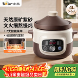 小熊（Bear）电炖锅 煲汤锅炖汤锅 电砂锅 紫砂锅 大容量4-6人煮粥锅电汤锅炖盅燕窝电炖盅4L DDG-D40B1