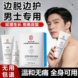 同仁堂南京同仁堂男士脱毛膏可搭配胡子唇部私处腋下脱毛套装舒缓不刺激 男士脱毛膏礼盒装*1盒【100g+50g】 男士脱毛全身脱净无黑点