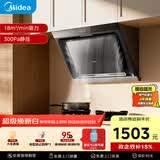 美的（Midea）抽吸排油烟机侧吸式家用抽油烟机 燃气灶 5.0kW猛火灶J30+A3液化气【套装商品】