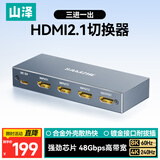 山泽HDMI2.1切换器三进一出 8K60Hz高清视频共享分屏适用电脑笔记本游戏机接显示器电视投影仪QH83