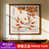 绘扬 牡丹九鱼图挂画中式客厅2026年新款餐厅装饰画进门玄关壁画方形 7-事事如意九鱼图 带框尺寸60*60cm 咖啡色框
