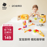 babycare&BCT早餐过家家模拟做饭声光仿真厨具厨房扮演儿童玩具新年礼物