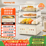 九阳（Joyoung）电蒸锅快速蒸汽电火锅电煮锅炖蒸煮一体预约保温17.5L三层大容量早餐机大火力GZ156【九阳漫生活】