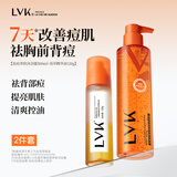 LVK祛痘控油沐浴露去背部痘果酸水杨酸去角质男女士专用持久留香套装 【沐浴润肤】沐浴露+精华油喷雾