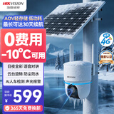 HIKVISION海康威视4G太阳能监控摄像头终身免充值流量免插电AOV室外低温360度无死角全景夜视【新华网推荐】