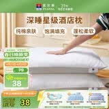 富安娜枕头芯纯棉面料成人枕酒店枕芯纤维软枕 中枕一个装74*48cm