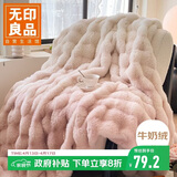 无印良品双层加厚毛毯牛奶绒仿兔毛绒毯子 冬季毯子午睡盖毯 150*200cm