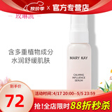 玫琳凯（MARY KAY）舒颜系列套装护肤品专柜补水保湿玫琳凯正品官旗舰网 舒颜精华露