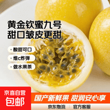 京喜加黄金钦蜜九号百香果 甜口 皱皮更甜不影响食用安心 新鲜水果 12粒果王手提礼盒（100g+）