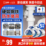 立邦密封胶泥防水塑钢泥堵洞墙壁孔空调下水道漏水防虫泥铁胶200g*5