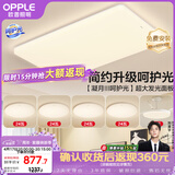 欧普照明（OPPLE）护眼吸顶灯客厅大灯可调色高显指LED照明简约灯具灯饰套餐9包安装