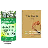 中国古代文化常识（插图修订第4版）王力领衔，叶圣陶、姜亮夫联袂打造，畅销60年，国人必备传统文化入门经典读物 了解中国古代文化面貌全面的入门参考书 中国古代文化民俗书籍