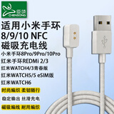 臣颂（CHENSONG）适用小米手环充电线10/10Pro/9/9pro/8/8pro/器NFC/redmi2/3/红米watch6/5/4/3青春版充电器磁吸