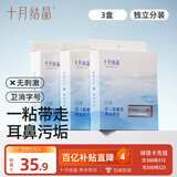 十月结晶婴儿棉签 宝宝专用黏着棉头掏耳朵鼻屎清洁 60支*3盒