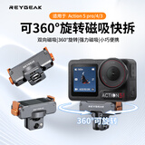 REYGEAK锐际适用大疆action5pro/4/3可旋转金属磁吸快拆底座Osmo 360转接座运动相机骑行支架配件