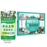 别墅设计经典案例集锦 别墅设计书籍 房屋装修设计 别墅设计图纸大全实用图集 别墅设计与施工图集 自建联体别墅欧式别墅现代别墅美式别墅中式别墅乡村别墅