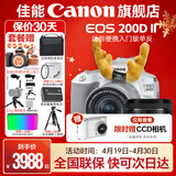 佳能200d二代 单反相机入门级  vlog踏青便携家用迷你单反数码照相机 200D II 18-55白色+佳能小痰盂人像头 官方标配【不含内存卡相机包等必要配件 推荐选套餐】