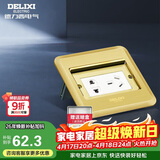 德力西（DELIXI）开关插座金色五孔10A掀盖铜地插防水地板插座带暗盒DCT-F120G-ZS