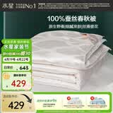 水星家纺蚕丝被100%蚕丝被子春秋被单人空调被芯被褥约3斤150×210cm