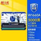 天威hp1136w硒鼓166a适用惠普w1660a 1188w硒鼓1188a 1188nw hp1008a硒鼓1008w打印机墨盒 带芯片