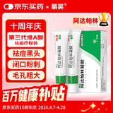 丽芙阿达帕林凝胶16g*2盒第三代维a酸乳膏医用祛痘印修复淡化痘印痘坑修复祛痘药膏去黑头收缩毛孔