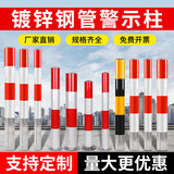 钢管警示柱镀锌红白交通固定防撞柱路障柱隔离防撞杆挡车固定立柱防撞柱 固定款镀锌立柱76*600*1.5 红白贴膜