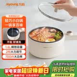 九阳（Joyoung）电煮锅电热锅宿舍小锅电炒锅学生寝室1.6L泡面电火锅多功能锅HG15-G121【单锅款】