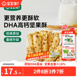 宝宝馋了每日坚果酥 宝宝儿童零食饼干高钙66g 享婴儿辅食食谱