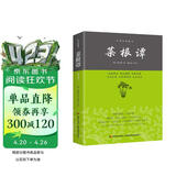 菜根谭/中华经典藏书