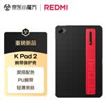 小米（MI）平板电脑 官方原装配件 时尚腕带保护壳 适配REDMI K Pad 2系列