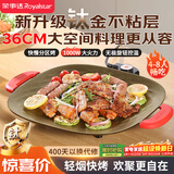 荣事达（Royalstar）电烤盘烤肉锅电烧烤炉家用多功能锅1000W不粘钛涂层韩式烤肉烤盘轻烟少油方形烤肉机RS-JK10A(Ti)