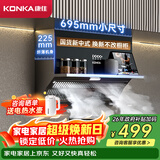 康佳（KONKA）侧吸式抽油烟机 超薄近吸大风量 小尺寸公寓出租房换新首选 上门安装 多功能置物架CXW-218-KJ33