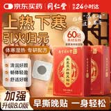同仁堂（TRT）吴茱萸肉桂足贴艾灸贴祛湿排毒驱寒助睡眠瘦肚子减肥祛湿贴60贴