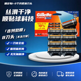 吉列Gillette锋隐致顺5层剃须刀替换装8刀头 手动刀头替换装剃须生日礼物